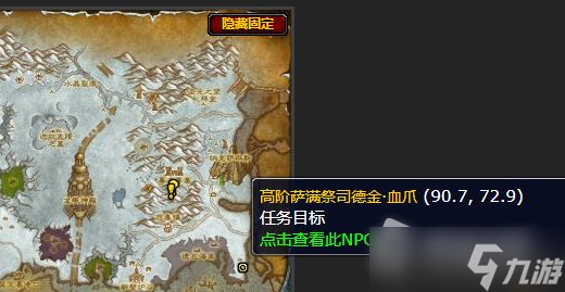《魔兽世界》怀旧服高阶萨满祭司德金血爪任务攻略