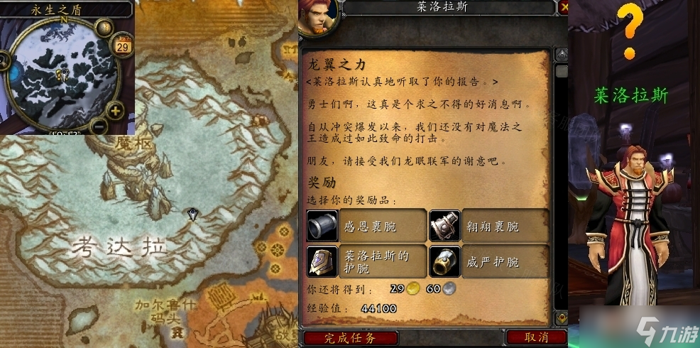 《魔兽世界》怀旧服wlk龙翼之力任务攻略