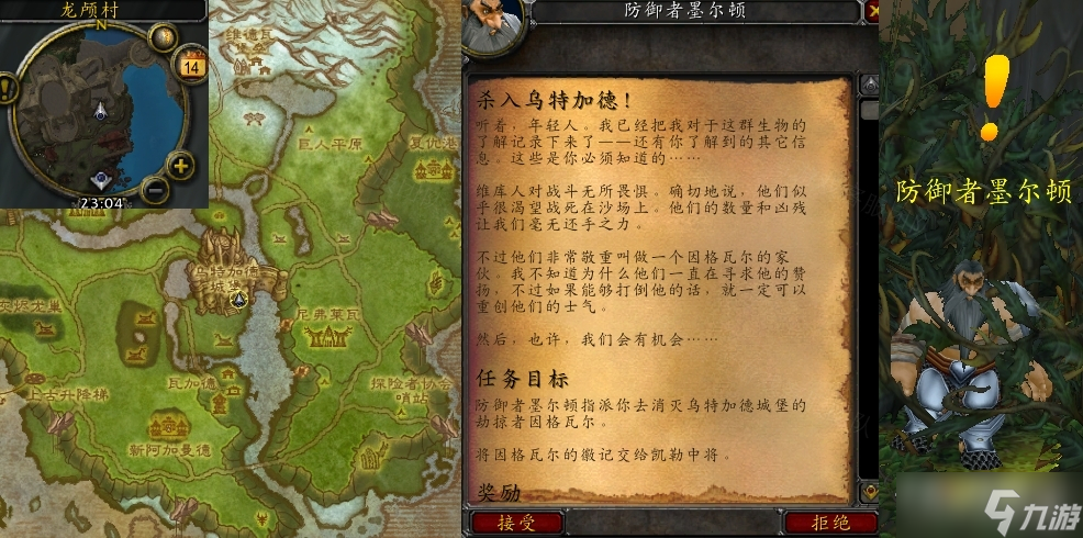《魔兽世界》怀旧服wlk杀入乌特加德任务攻略