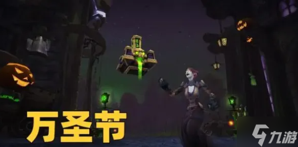 魔兽世界wlk万圣节成就攻略