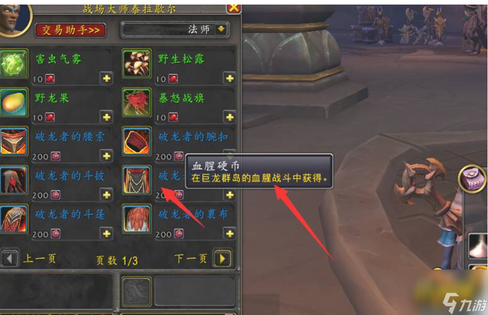 魔兽世界10.0血腥硬币在哪换装备-魔兽世界10.0血腥硬币装备兑换位置