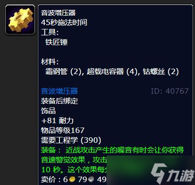《魔兽世界》怀旧服WLK音波增压器学习地点