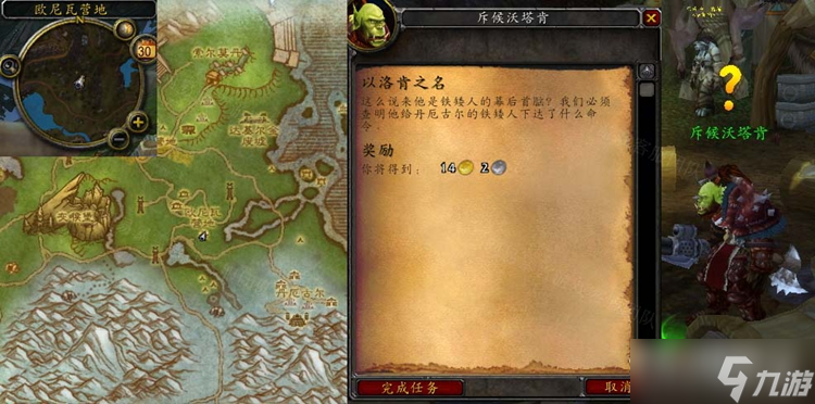 《魔兽世界》怀旧服WLK以洛肯之名任务攻略