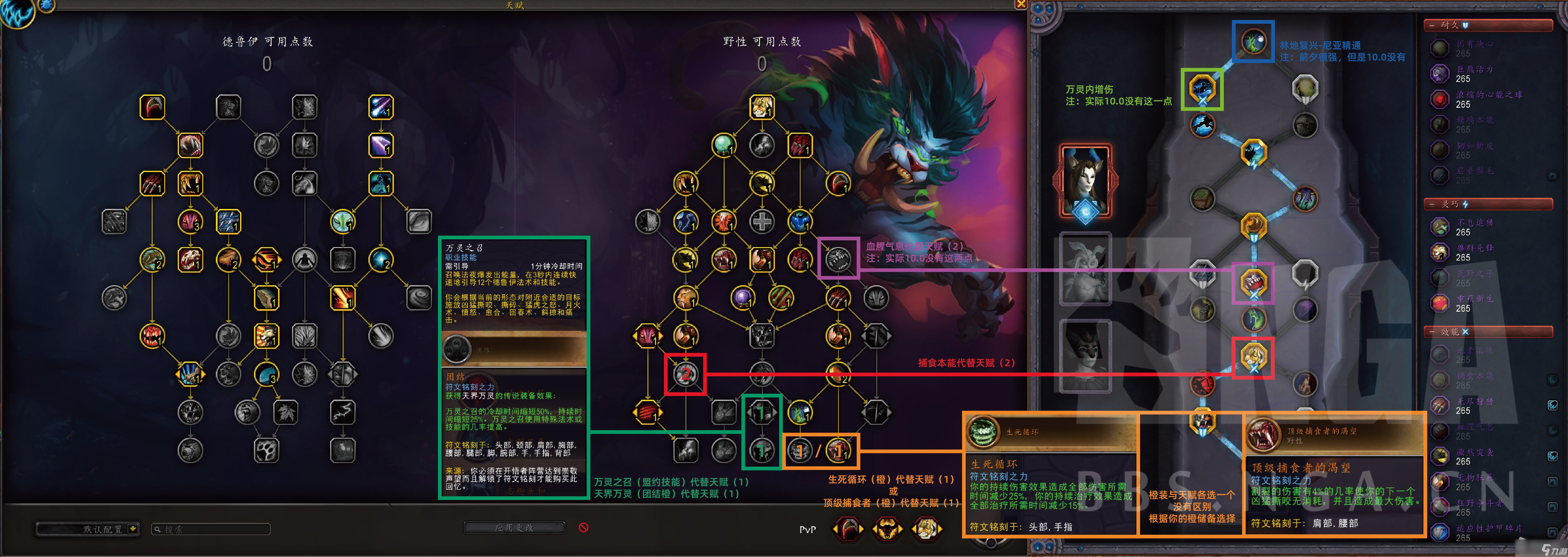 《魔兽世界》10.0前夕野德天赋选哪个