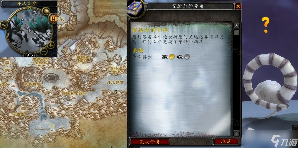 《魔兽世界》怀旧服wlk霍迪尔的呼唤任务攻略