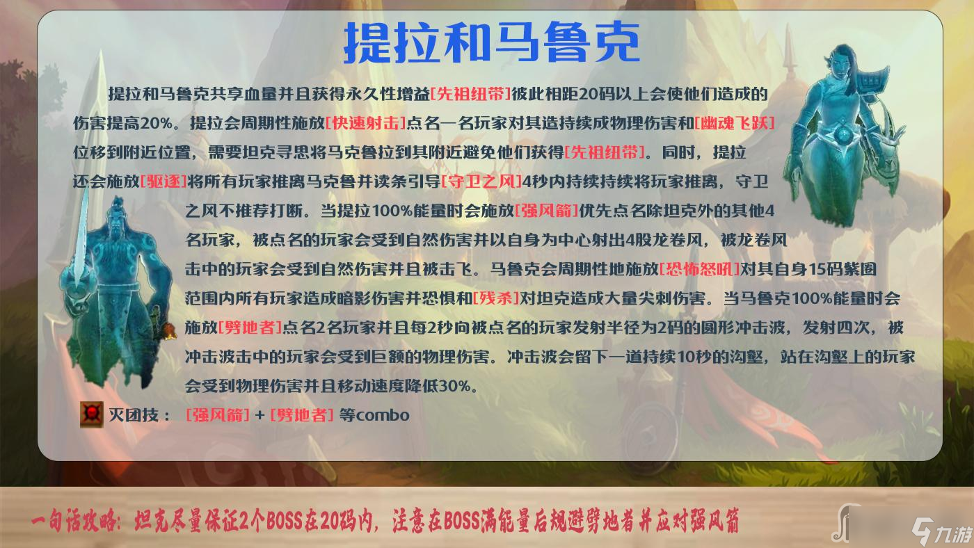 《魔兽世界》10.0诺库德阻击战大秘境打法