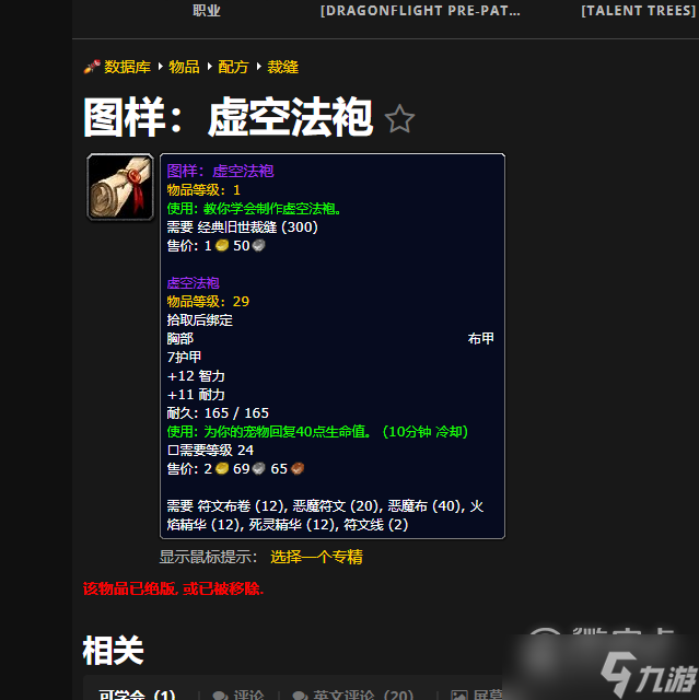 《魔兽世界》10.0瓶中的陈年配方获得技巧
