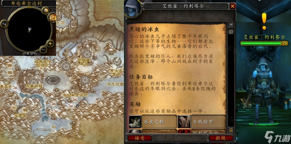 魔兽世界黑暗的冰虫任务在哪接