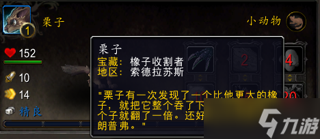 《魔兽世界》10.0栗子宠物怎么获得