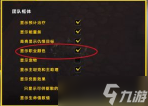 魔兽世界10.0前夕小队框架不显示职业颜色解决方法介绍
