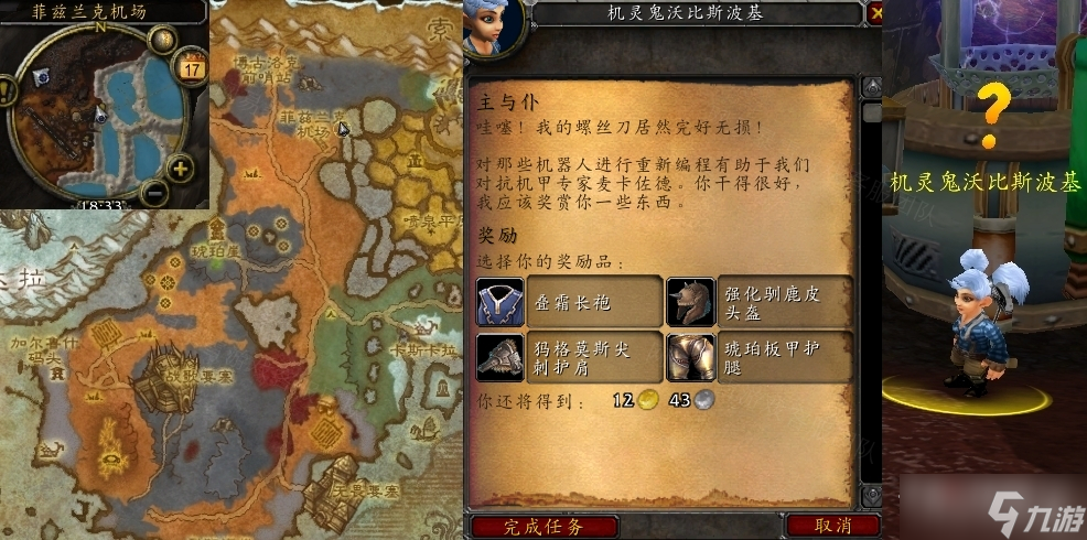 《魔兽世界》怀旧服wlk主与仆任务攻略