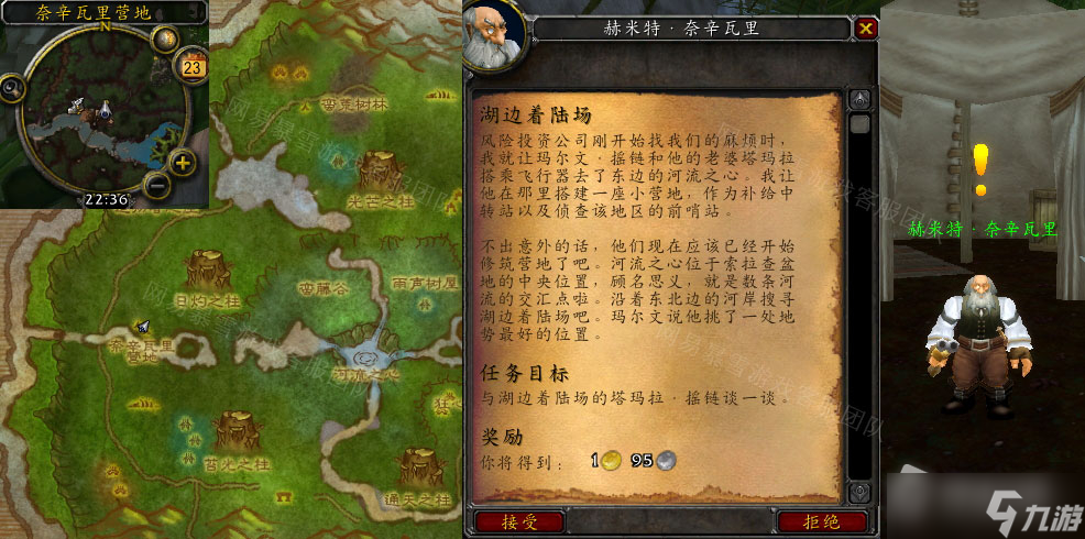 《魔兽世界》湖边着陆场任务怎么做
