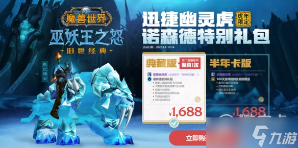 《魔兽世界》怀旧服wlk幽灵虎礼包值得买吗