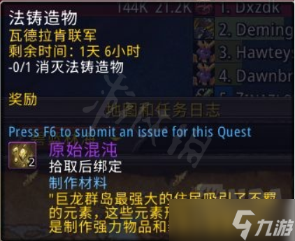 《魔兽世界》原始混沌怎么获得？原始混沌获取方法介绍