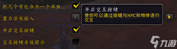 《魔兽世界》10.0前夕交互键钓鱼操作方法