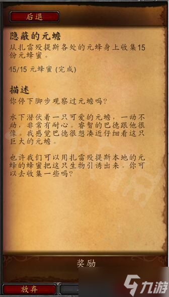 《魔兽世界》耐心的元蟾怎么获得？耐心的元蟾坐骑获取方法介绍