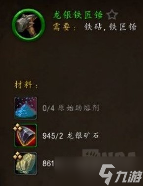 《魔兽世界》10.0版锻造机制讲解