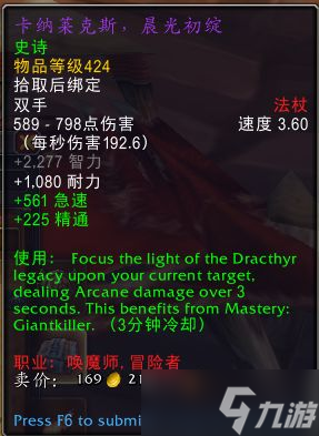 《魔兽世界》10.0唤魔师武器推荐