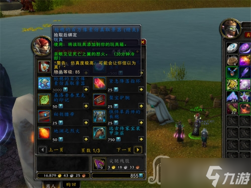 《魔兽世界》10.0时空漫游商人售卖物品一览