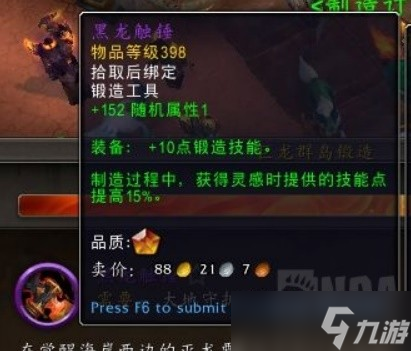 《魔兽世界》10.0版锻造机制讲解