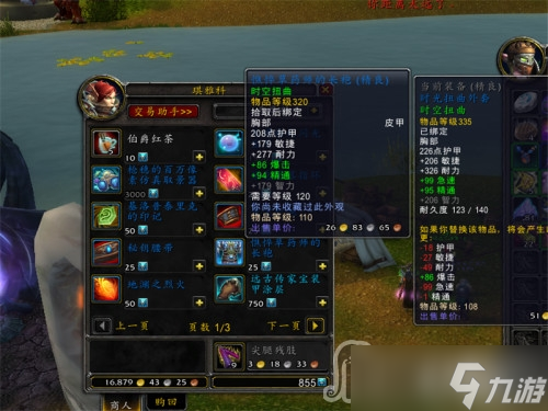 《魔兽世界》10.0时空漫游商人售卖物品一览