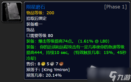 《魔兽世界》怀旧服wlk蓝色神装BIS属性图鉴大全