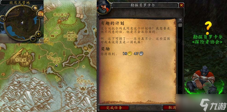 《魔兽世界》怀旧服WLK有趣的计划任务怎么做