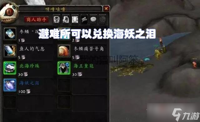 《魔兽世界》怀旧服wlk海妖之泪获得方法
