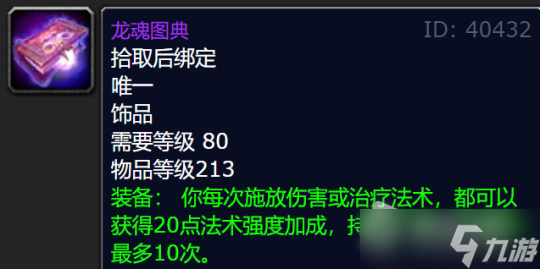 《魔兽世界》怀旧服wlkT7金团装备平均成交价详解