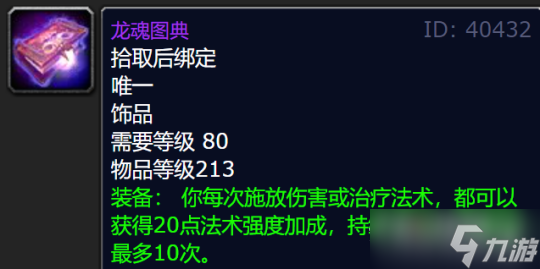 《魔兽世界》怀旧服wlkT7金团装备平均成交价