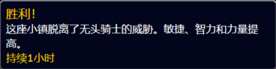 《魔兽世界》怀旧服wlk无头骑士任务怎么做