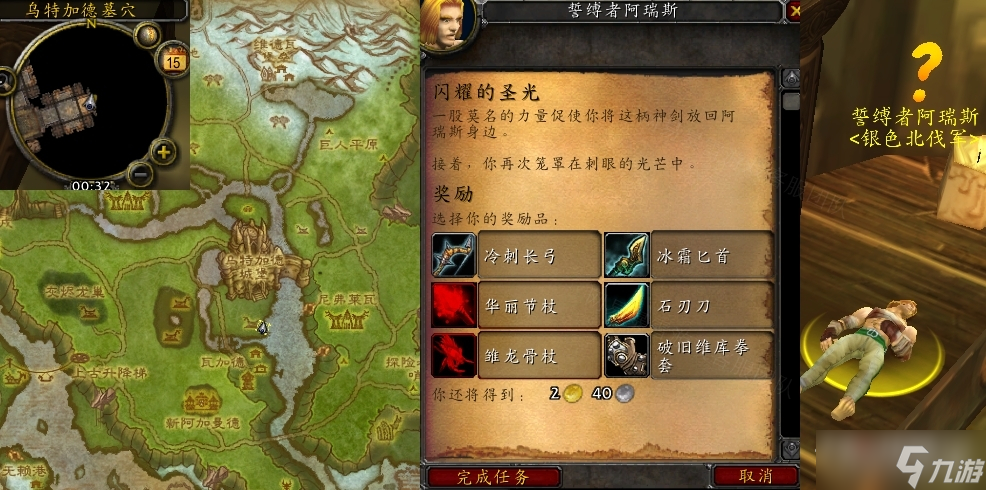 《魔兽世界》怀旧服wlk闪耀的圣光任务攻略