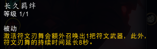《魔兽世界》10.0版本血DK符文刃舞机制介绍