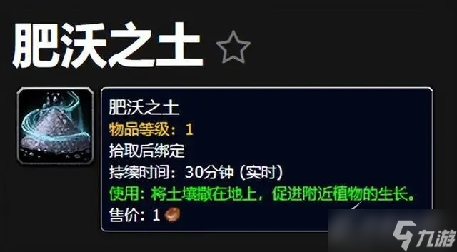 《魔兽世界》10.0肥沃之土作用介绍