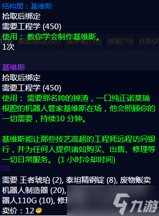 《魔兽世界》工程图纸怎么获得