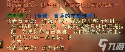 《魔兽世界》10.0育莎的丰盛炖煮获取地点分享