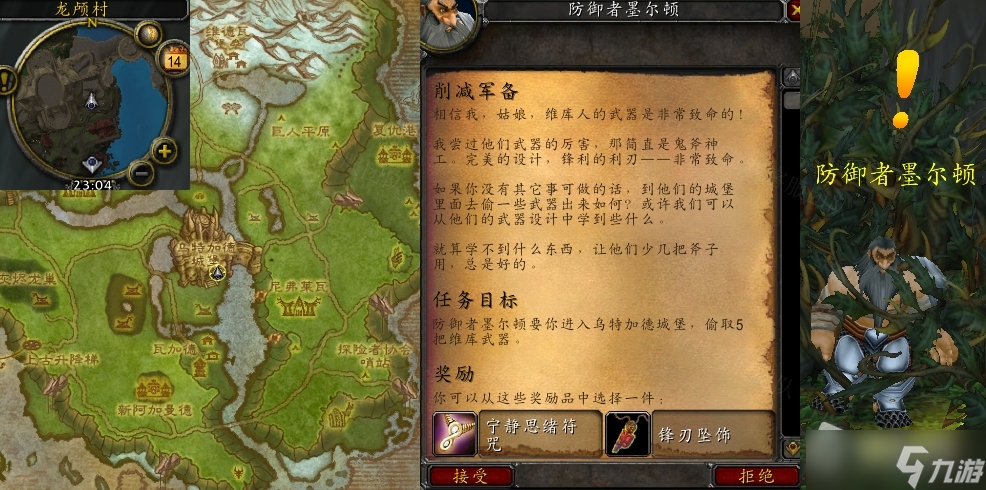 《魔兽世界》怀旧服wlk削减军备任务攻略