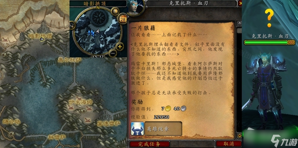 《魔兽世界》怀旧服wlk一片狼藉任务攻略