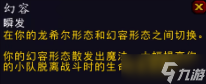 《魔兽世界》10.0版本小龙人种族技能一览