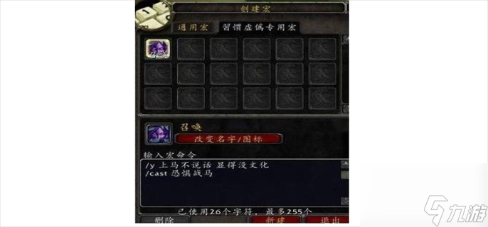 魔兽世界宏怎么设置及使用