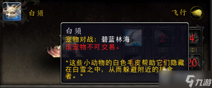 《魔兽世界》10.0白须宠物怎么获得