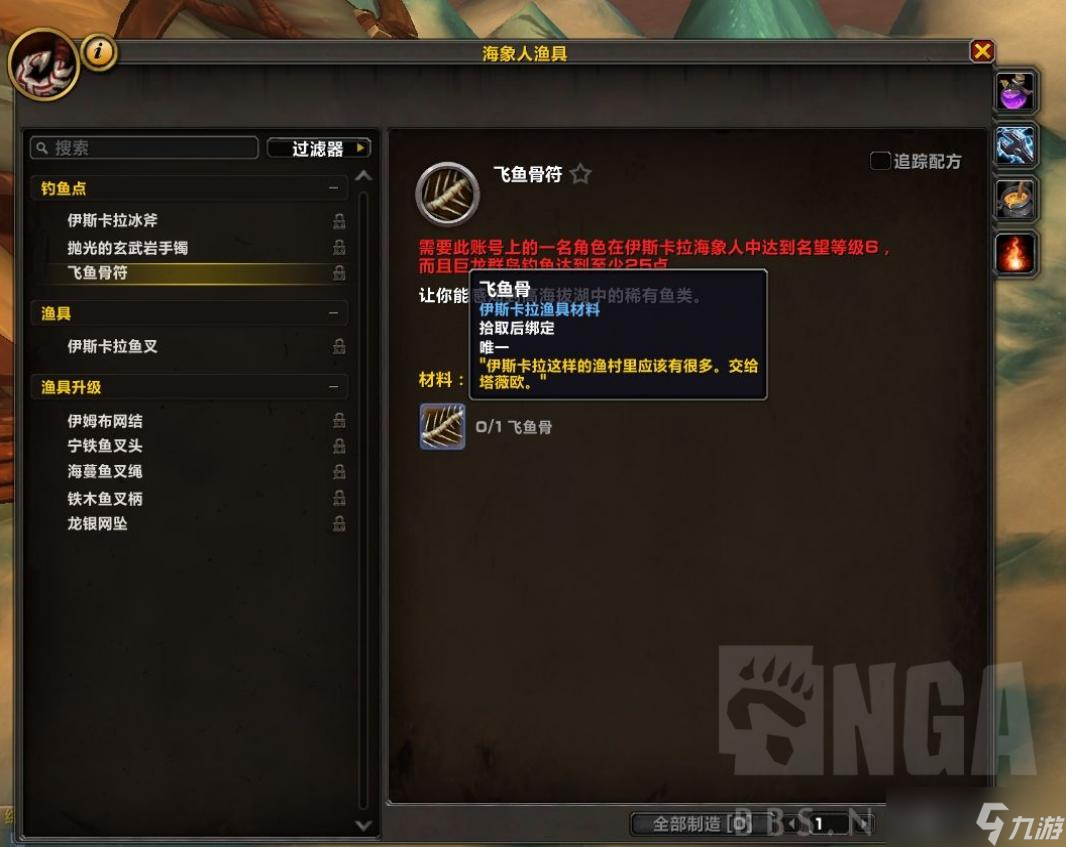 魔兽世界10.0飞鱼骨在哪