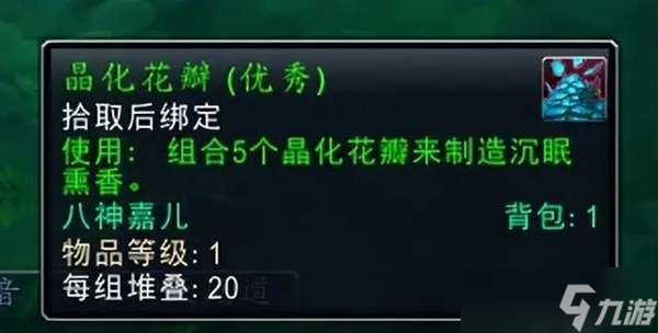魔兽世界沉眠熏香获得方法