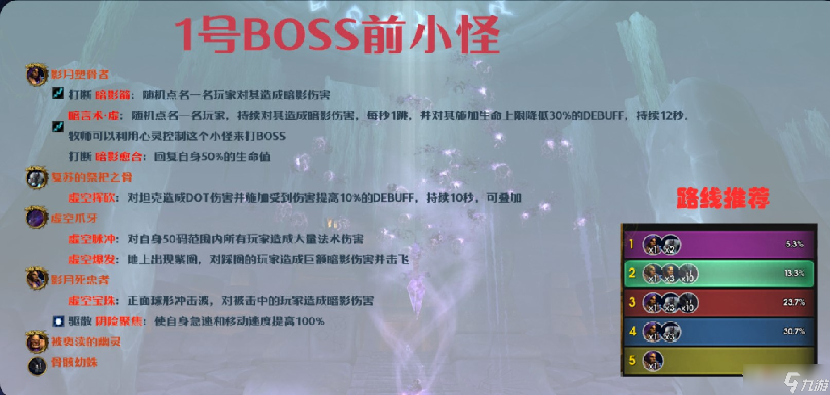 《魔兽世界》10.0影月墓地大秘境打法