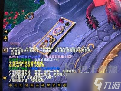 魔兽世界10.0飞龙美味珍肴食谱获得方法 魔兽世界10.0飞龙美味珍肴食谱获取攻略