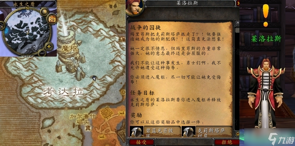 《魔兽世界》怀旧服wlk战争的囚徒任务攻略