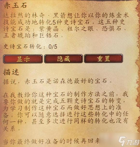 《魔兽世界》怀旧服WLK赤玉石任务怎么做