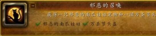 魔兽世界wlk万圣节成就收集攻略