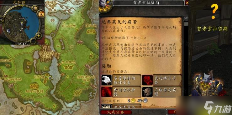 《魔兽世界》怀旧服wlk尼弗莱瓦的痛苦任务完成攻略