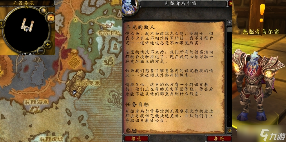 《魔兽世界》怀旧服wlk圣光的敌人任务攻略